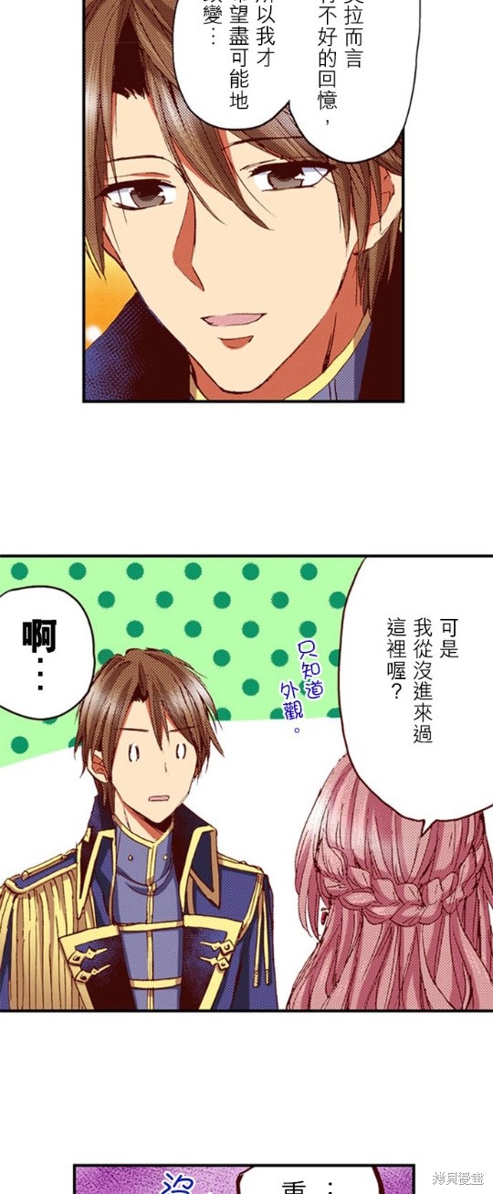 《谁来说明一下状况！~公爵邸的契约娇妻~》漫画最新章节第28话免费下拉式在线观看章节第【14】张图片