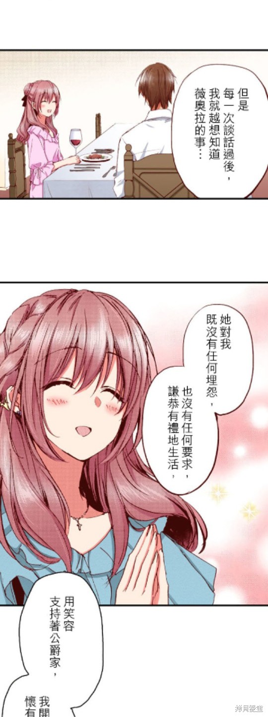 《谁来说明一下状况！~公爵邸的契约娇妻~》漫画最新章节第21话免费下拉式在线观看章节第【13】张图片