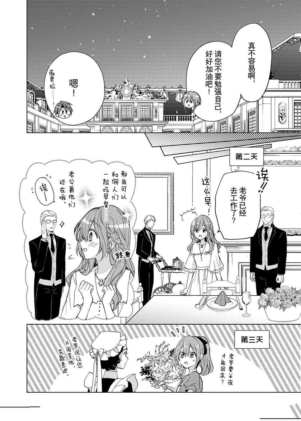 《谁来说明一下状况！~公爵邸的契约娇妻~》漫画最新章节第49话免费下拉式在线观看章节第【10】张图片