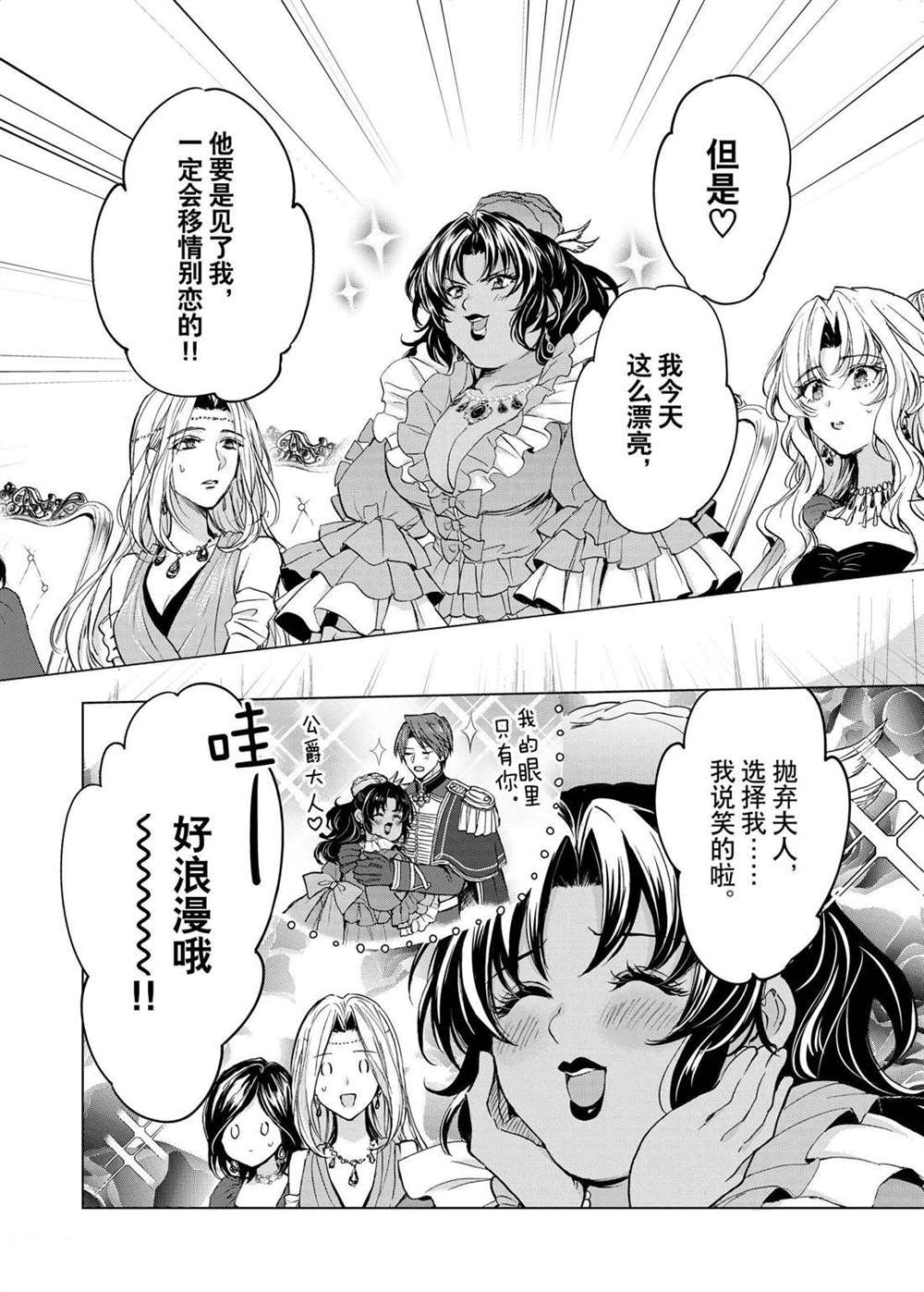 《谁来说明一下状况！~公爵邸的契约娇妻~》漫画最新章节第51话免费下拉式在线观看章节第【10】张图片