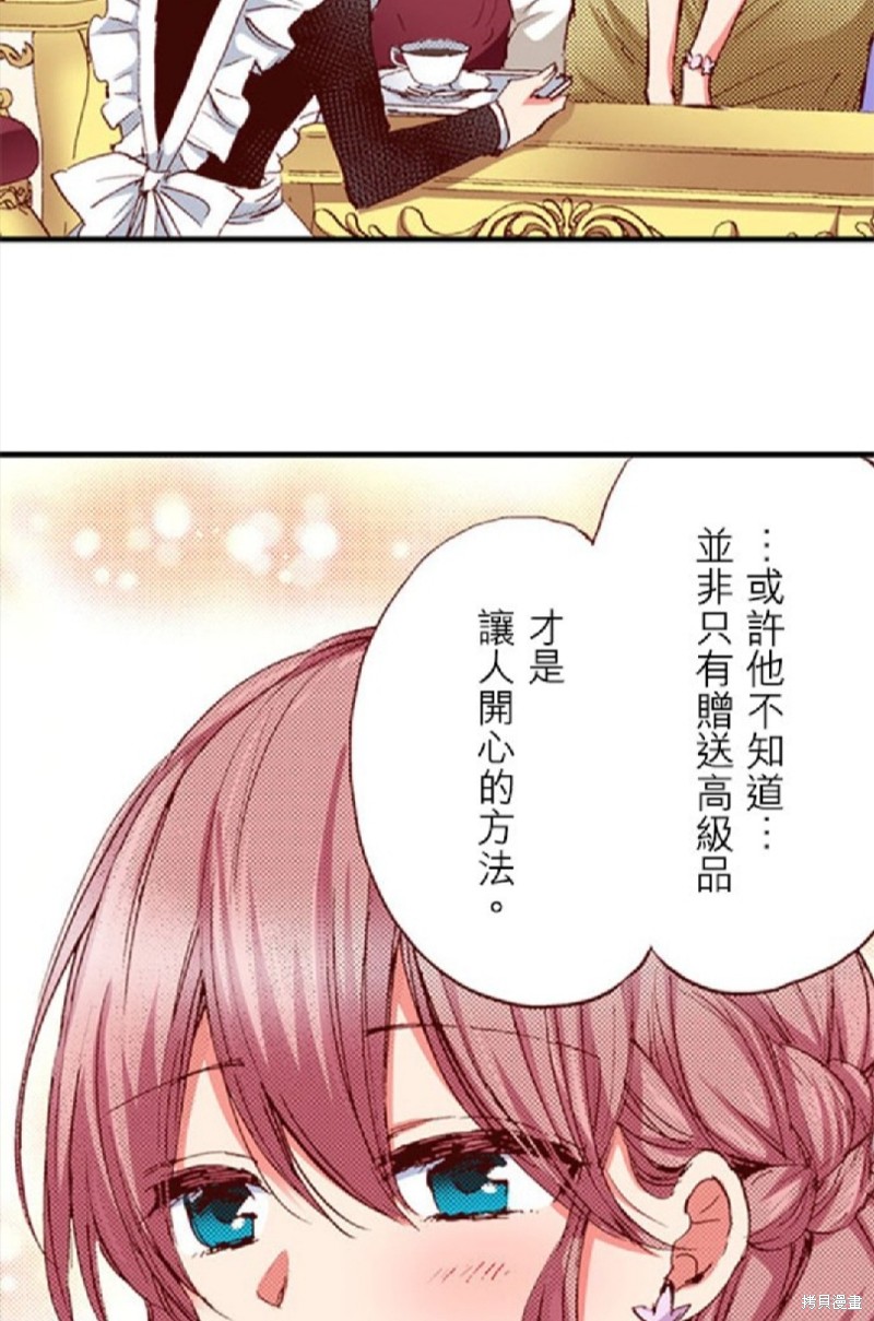 《谁来说明一下状况！~公爵邸的契约娇妻~》漫画最新章节第27话免费下拉式在线观看章节第【24】张图片