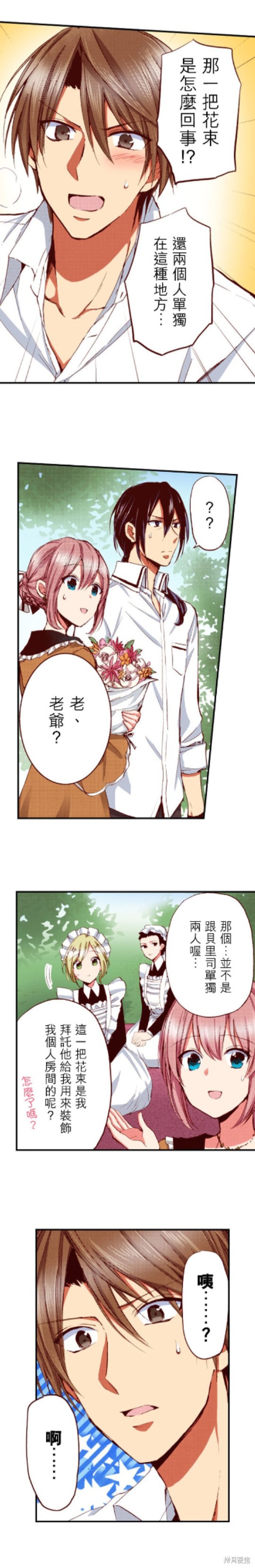 《谁来说明一下状况！~公爵邸的契约娇妻~》漫画最新章节第26话免费下拉式在线观看章节第【5】张图片