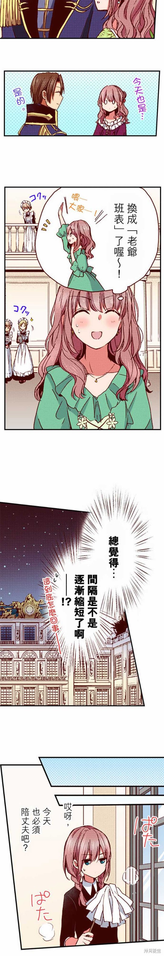 《谁来说明一下状况！~公爵邸的契约娇妻~》漫画最新章节第9话免费下拉式在线观看章节第【10】张图片