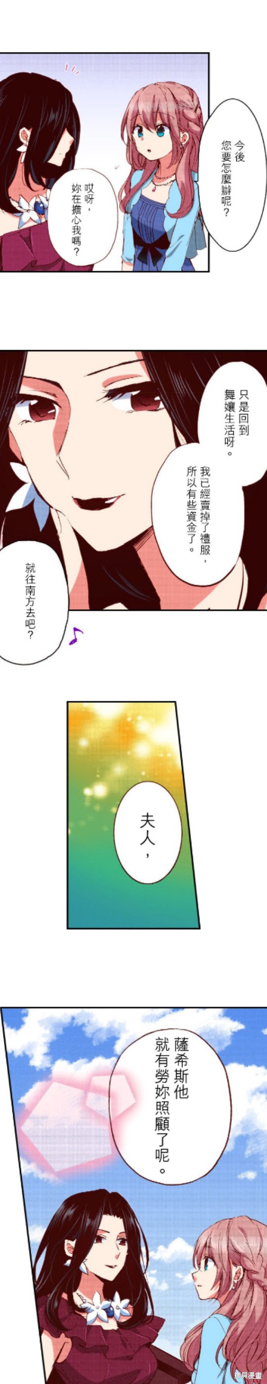 《谁来说明一下状况！~公爵邸的契约娇妻~》漫画最新章节第23话免费下拉式在线观看章节第【7】张图片