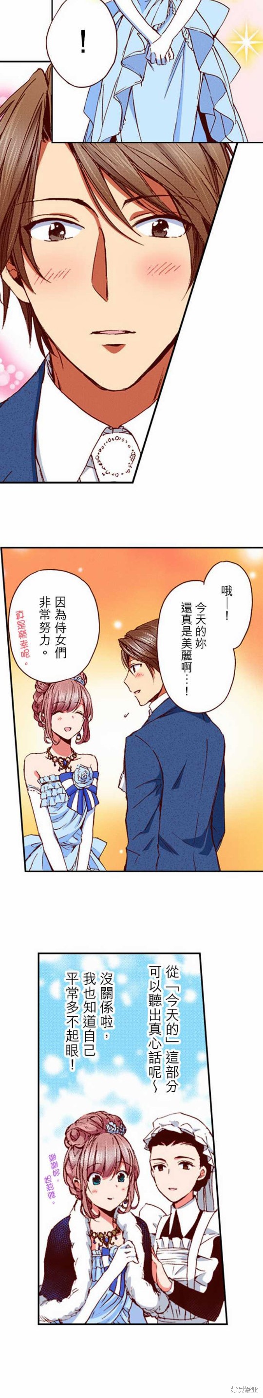 《谁来说明一下状况！~公爵邸的契约娇妻~》漫画最新章节第12话免费下拉式在线观看章节第【7】张图片