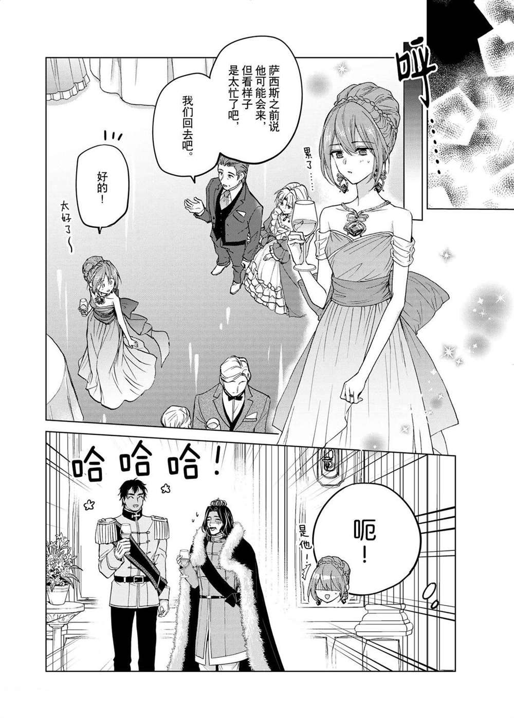 《谁来说明一下状况！~公爵邸的契约娇妻~》漫画最新章节第51话免费下拉式在线观看章节第【14】张图片