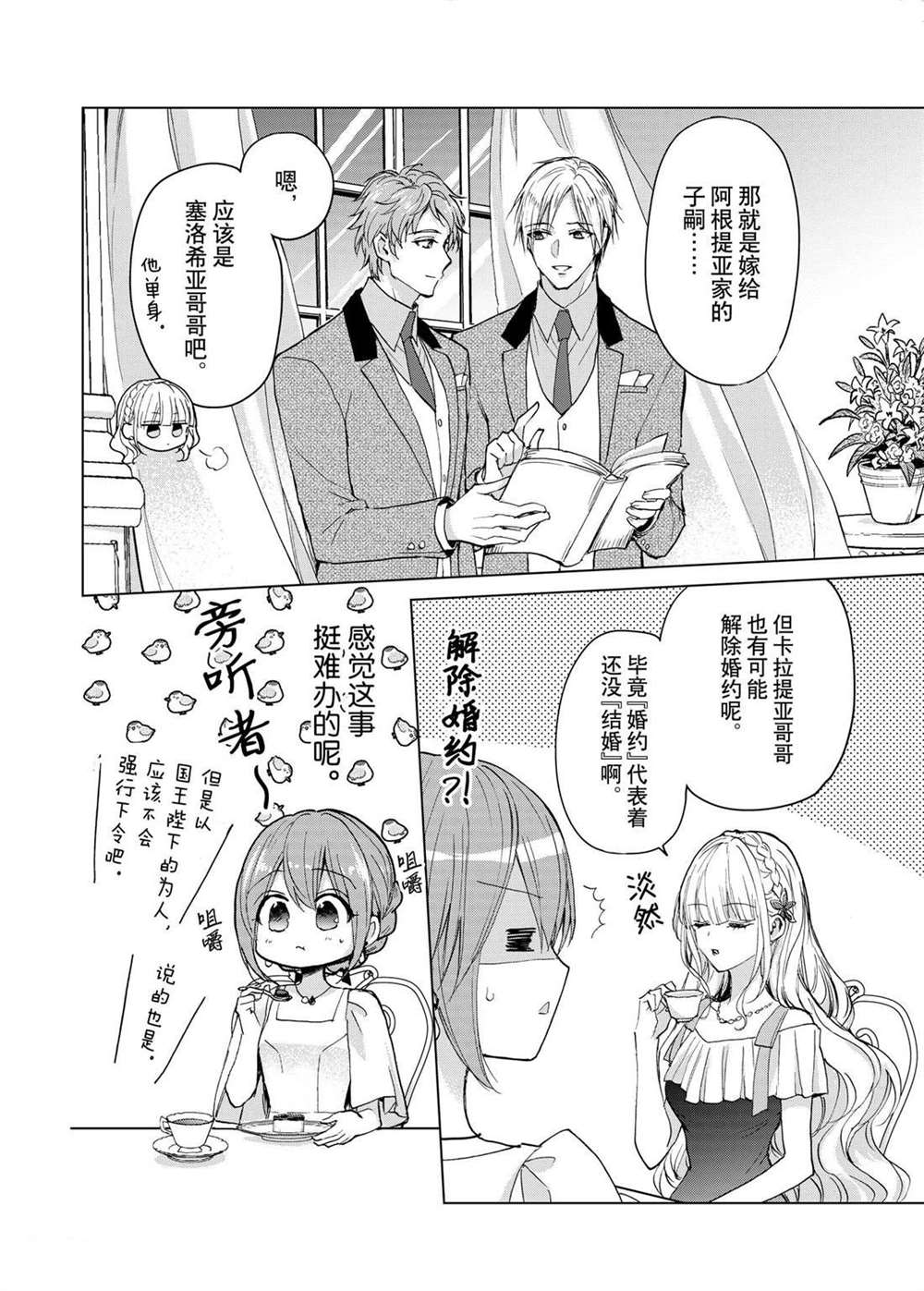 《谁来说明一下状况！~公爵邸的契约娇妻~》漫画最新章节第49话免费下拉式在线观看章节第【22】张图片