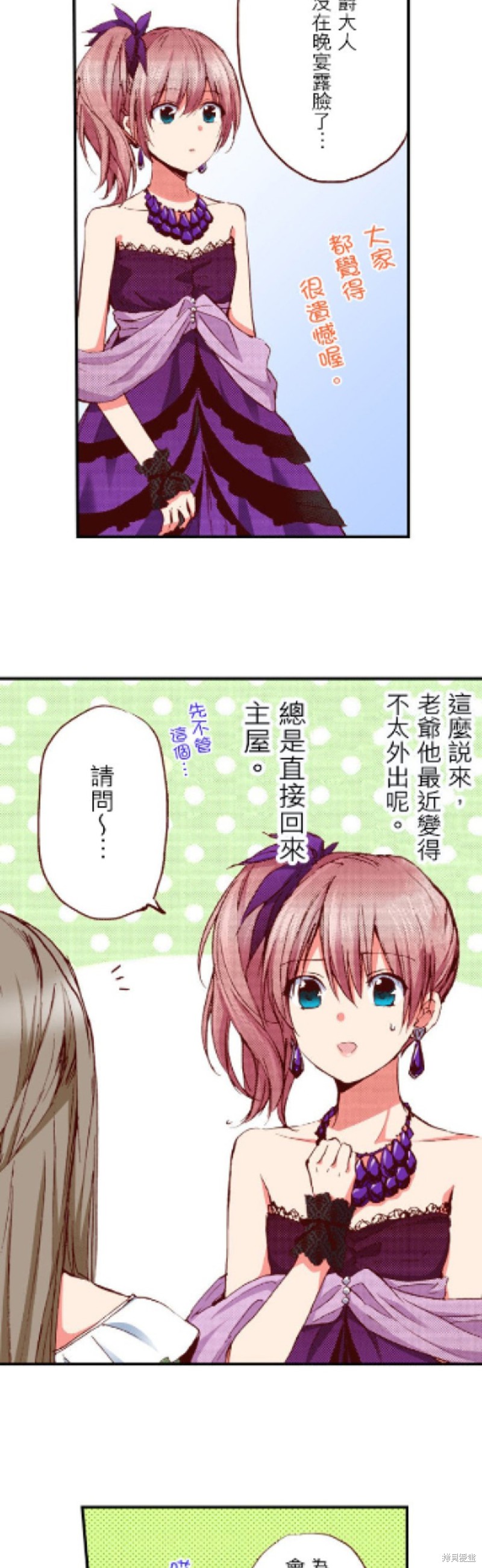 《谁来说明一下状况！~公爵邸的契约娇妻~》漫画最新章节第24话免费下拉式在线观看章节第【7】张图片