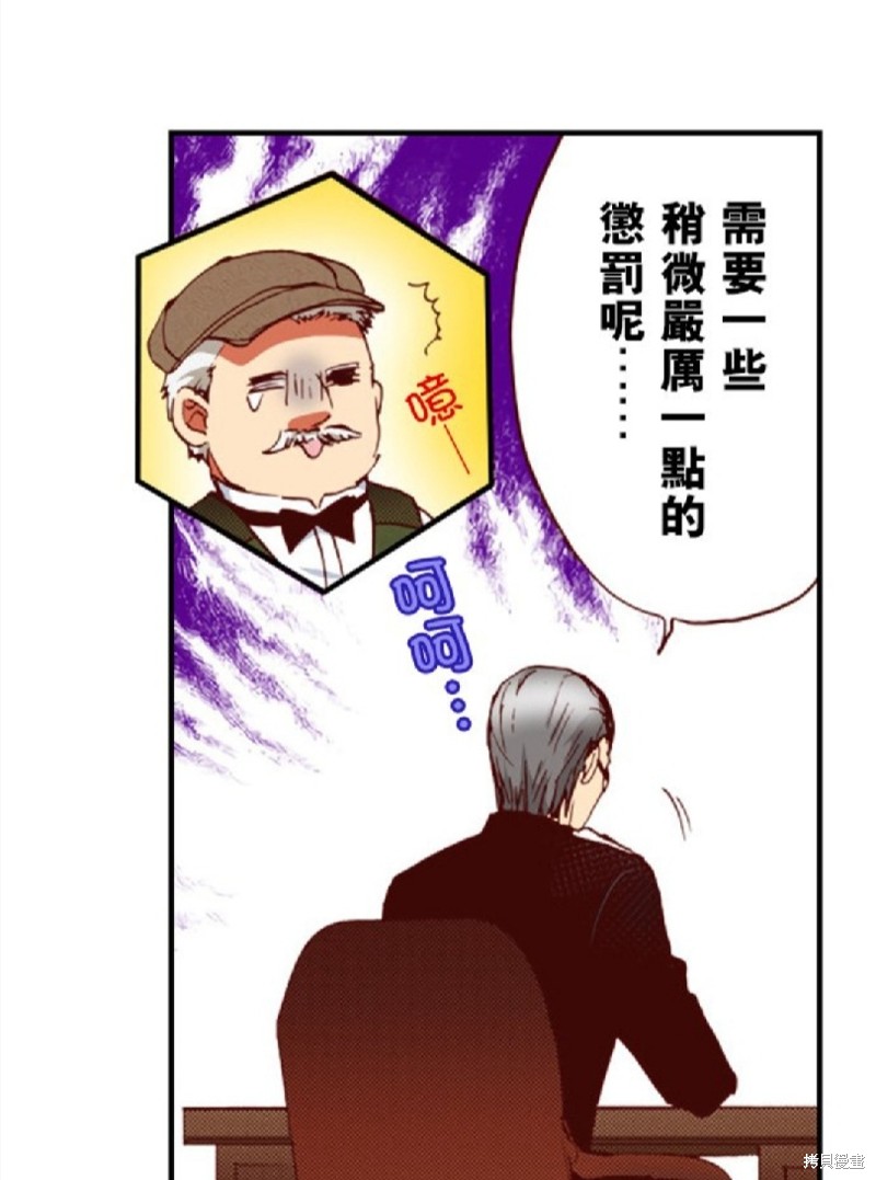 《谁来说明一下状况！~公爵邸的契约娇妻~》漫画最新章节第36话免费下拉式在线观看章节第【21】张图片