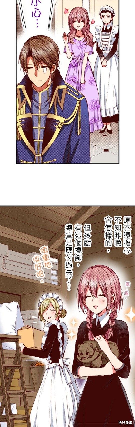 《谁来说明一下状况！~公爵邸的契约娇妻~》漫画最新章节第33话免费下拉式在线观看章节第【18】张图片