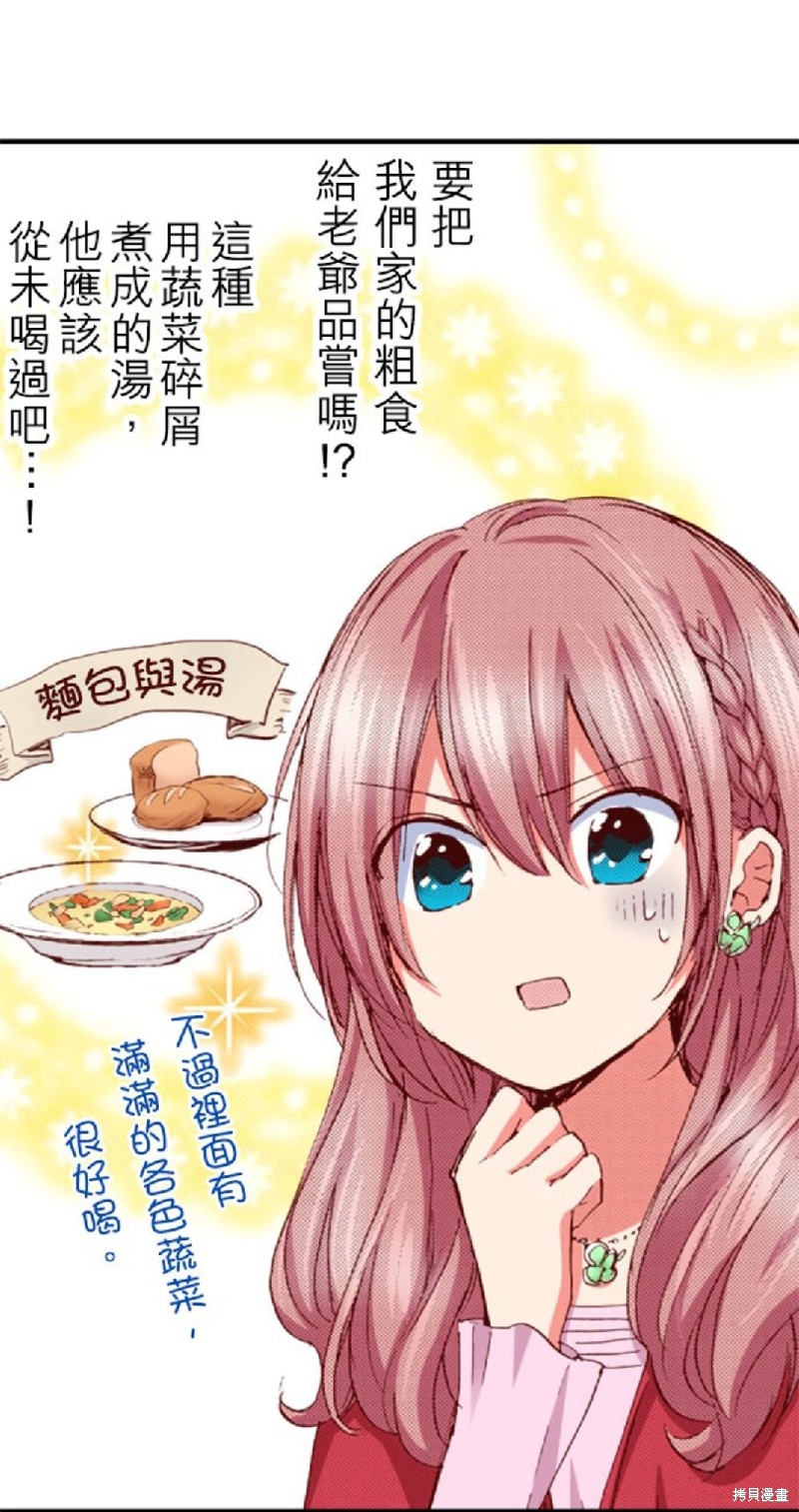 《谁来说明一下状况！~公爵邸的契约娇妻~》漫画最新章节第30话免费下拉式在线观看章节第【9】张图片