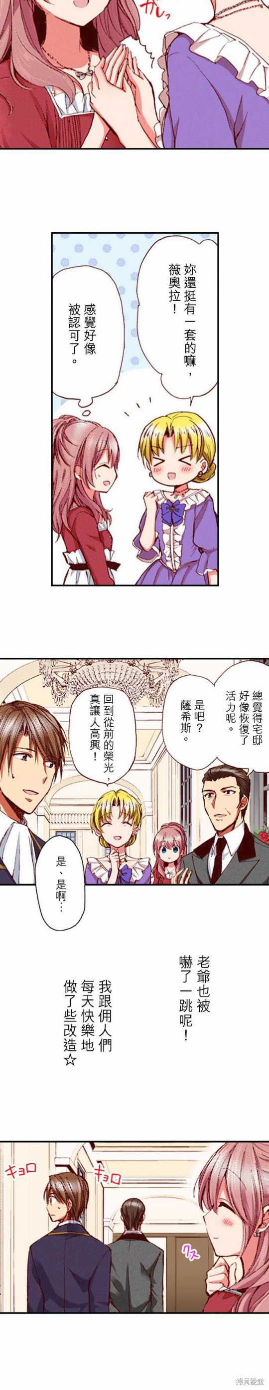 《谁来说明一下状况！~公爵邸的契约娇妻~》漫画最新章节第7话免费下拉式在线观看章节第【10】张图片