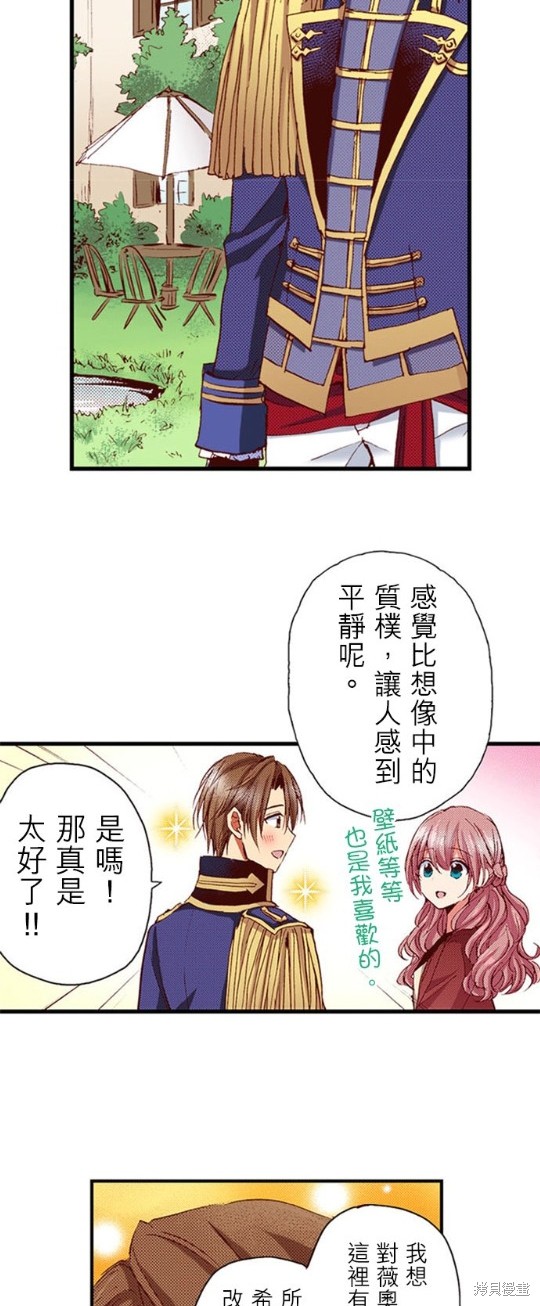 《谁来说明一下状况！~公爵邸的契约娇妻~》漫画最新章节第28话免费下拉式在线观看章节第【13】张图片