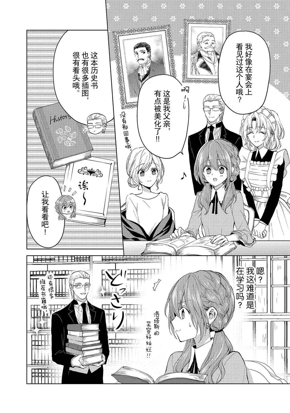 《谁来说明一下状况！~公爵邸的契约娇妻~》漫画最新章节第45话免费下拉式在线观看章节第【12】张图片