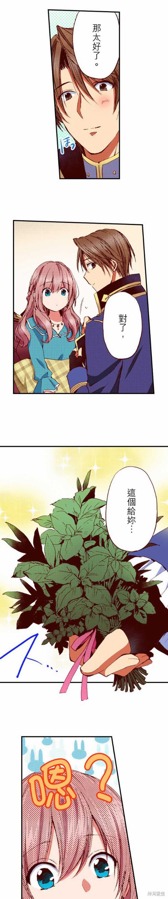 《谁来说明一下状况！~公爵邸的契约娇妻~》漫画最新章节第17话免费下拉式在线观看章节第【6】张图片