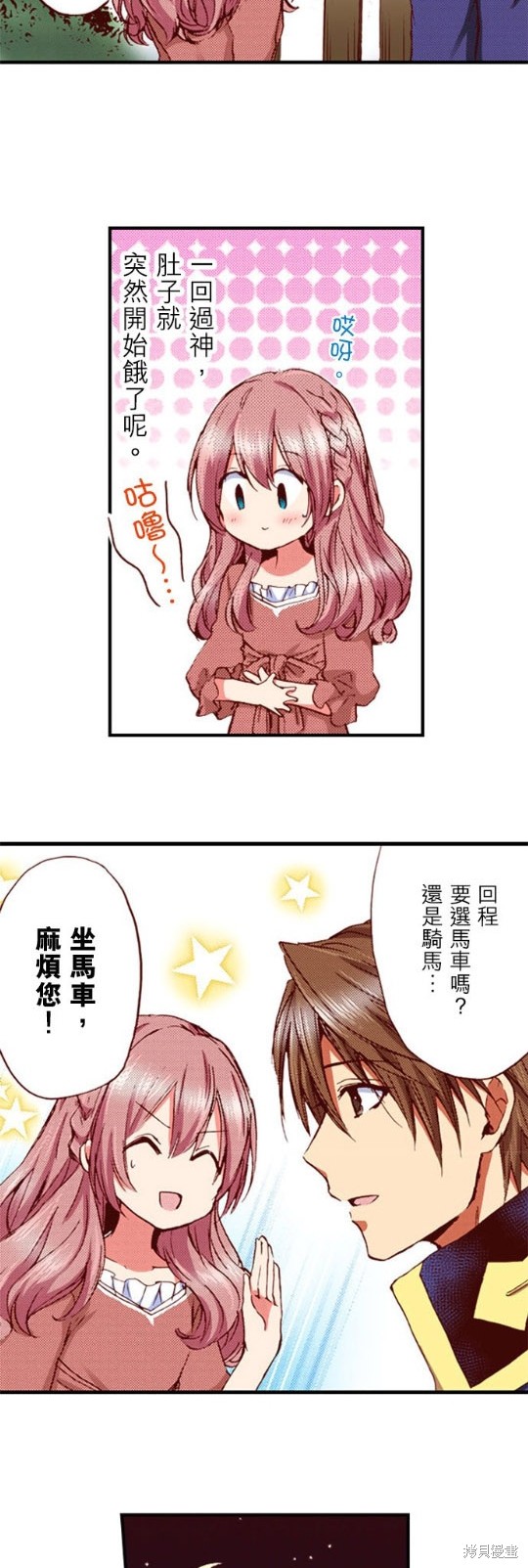 《谁来说明一下状况！~公爵邸的契约娇妻~》漫画最新章节第40话免费下拉式在线观看章节第【13】张图片