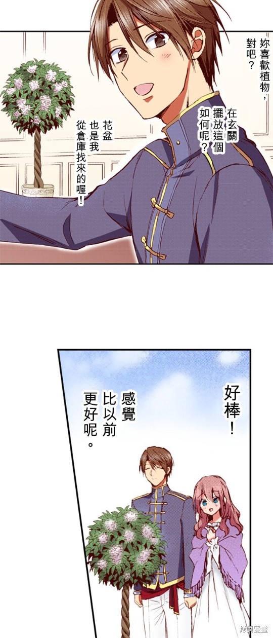 《谁来说明一下状况！~公爵邸的契约娇妻~》漫画最新章节第34话免费下拉式在线观看章节第【14】张图片