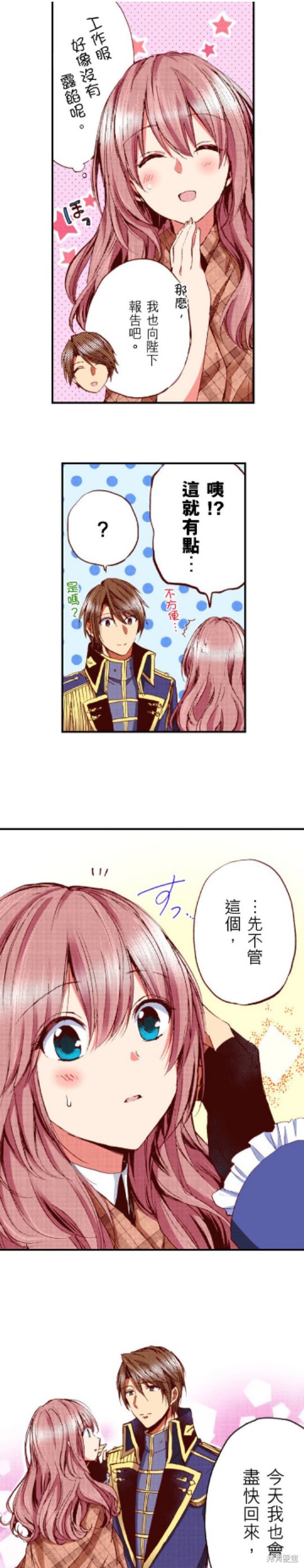 《谁来说明一下状况！~公爵邸的契约娇妻~》漫画最新章节第19话免费下拉式在线观看章节第【6】张图片