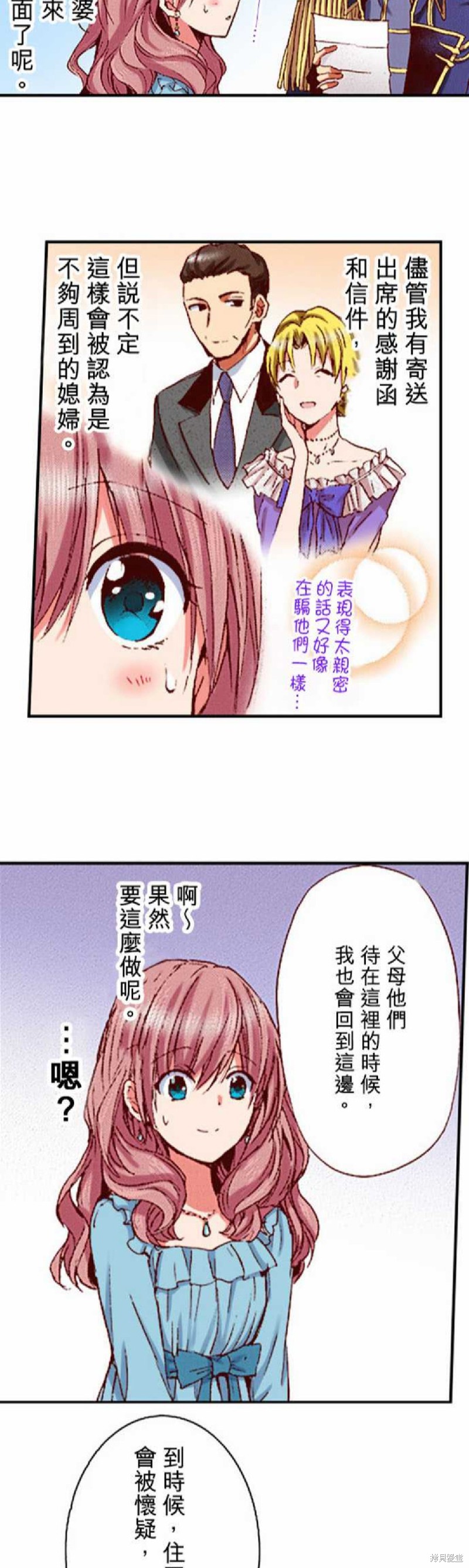 《谁来说明一下状况！~公爵邸的契约娇妻~》漫画最新章节第6话免费下拉式在线观看章节第【14】张图片