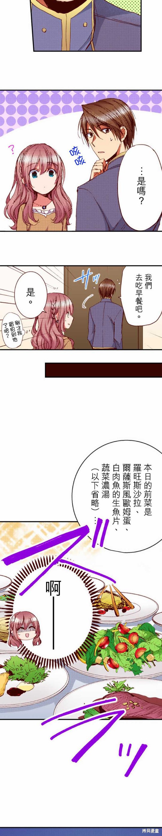 《谁来说明一下状况！~公爵邸的契约娇妻~》漫画最新章节第15话免费下拉式在线观看章节第【8】张图片