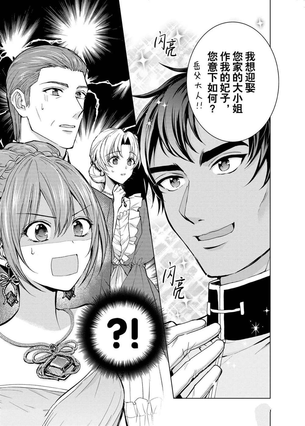 《谁来说明一下状况！~公爵邸的契约娇妻~》漫画最新章节第51话免费下拉式在线观看章节第【17】张图片