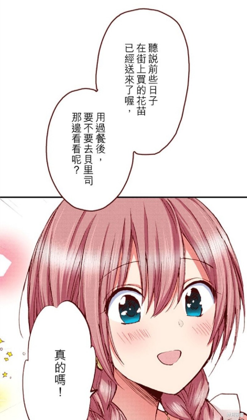 《谁来说明一下状况！~公爵邸的契约娇妻~》漫画最新章节第44话免费下拉式在线观看章节第【25】张图片