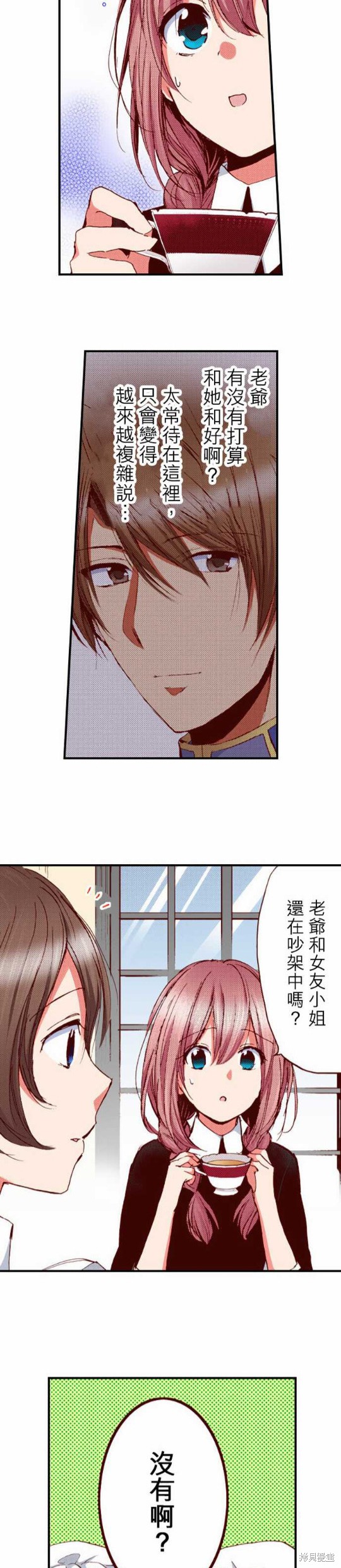 《谁来说明一下状况！~公爵邸的契约娇妻~》漫画最新章节第16话免费下拉式在线观看章节第【12】张图片