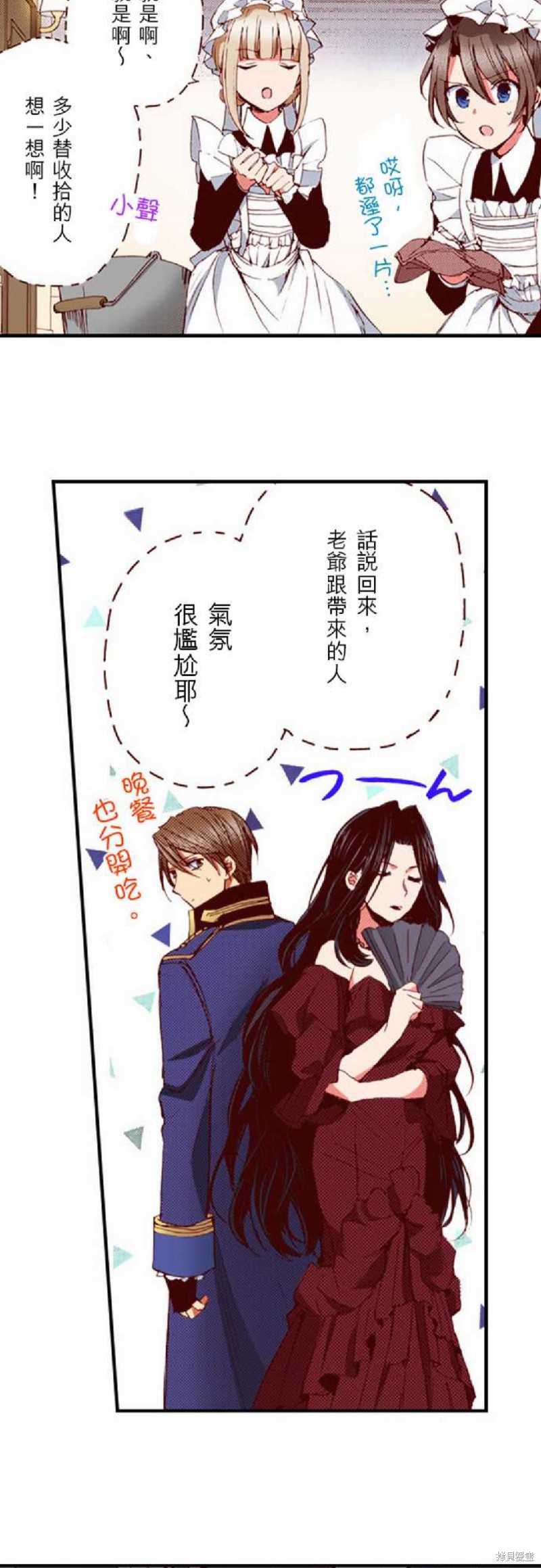 《谁来说明一下状况！~公爵邸的契约娇妻~》漫画最新章节第18话免费下拉式在线观看章节第【12】张图片