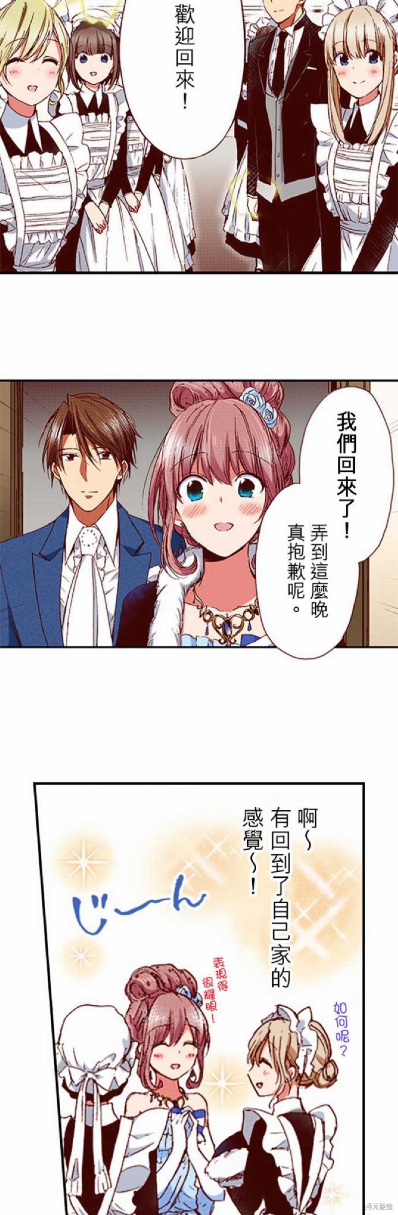 《谁来说明一下状况！~公爵邸的契约娇妻~》漫画最新章节第14话免费下拉式在线观看章节第【12】张图片