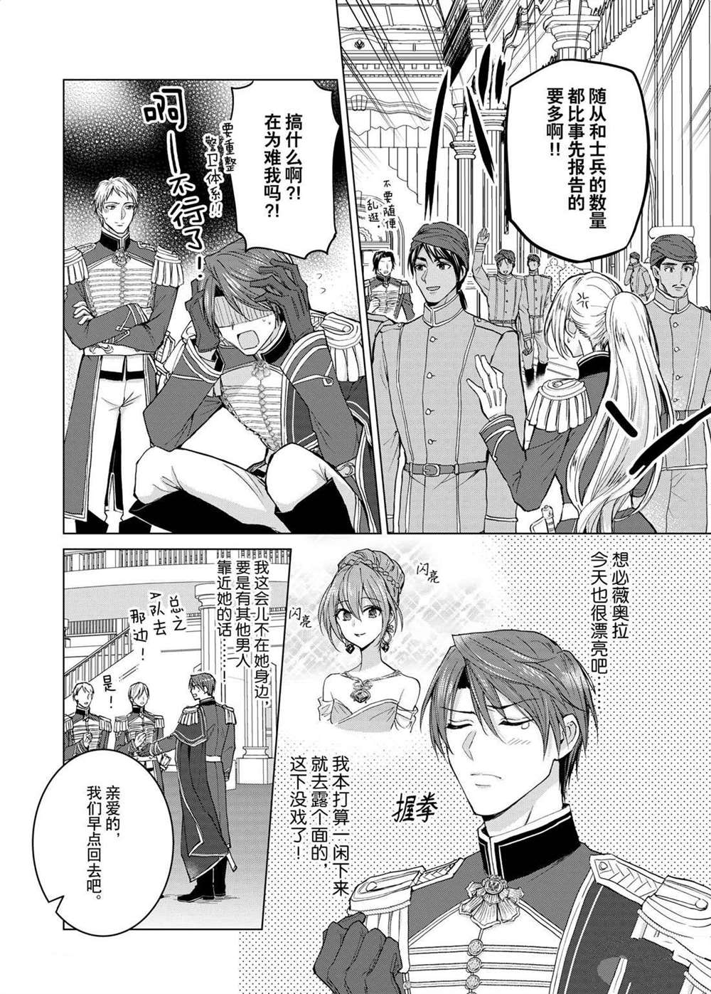 《谁来说明一下状况！~公爵邸的契约娇妻~》漫画最新章节第51话免费下拉式在线观看章节第【12】张图片