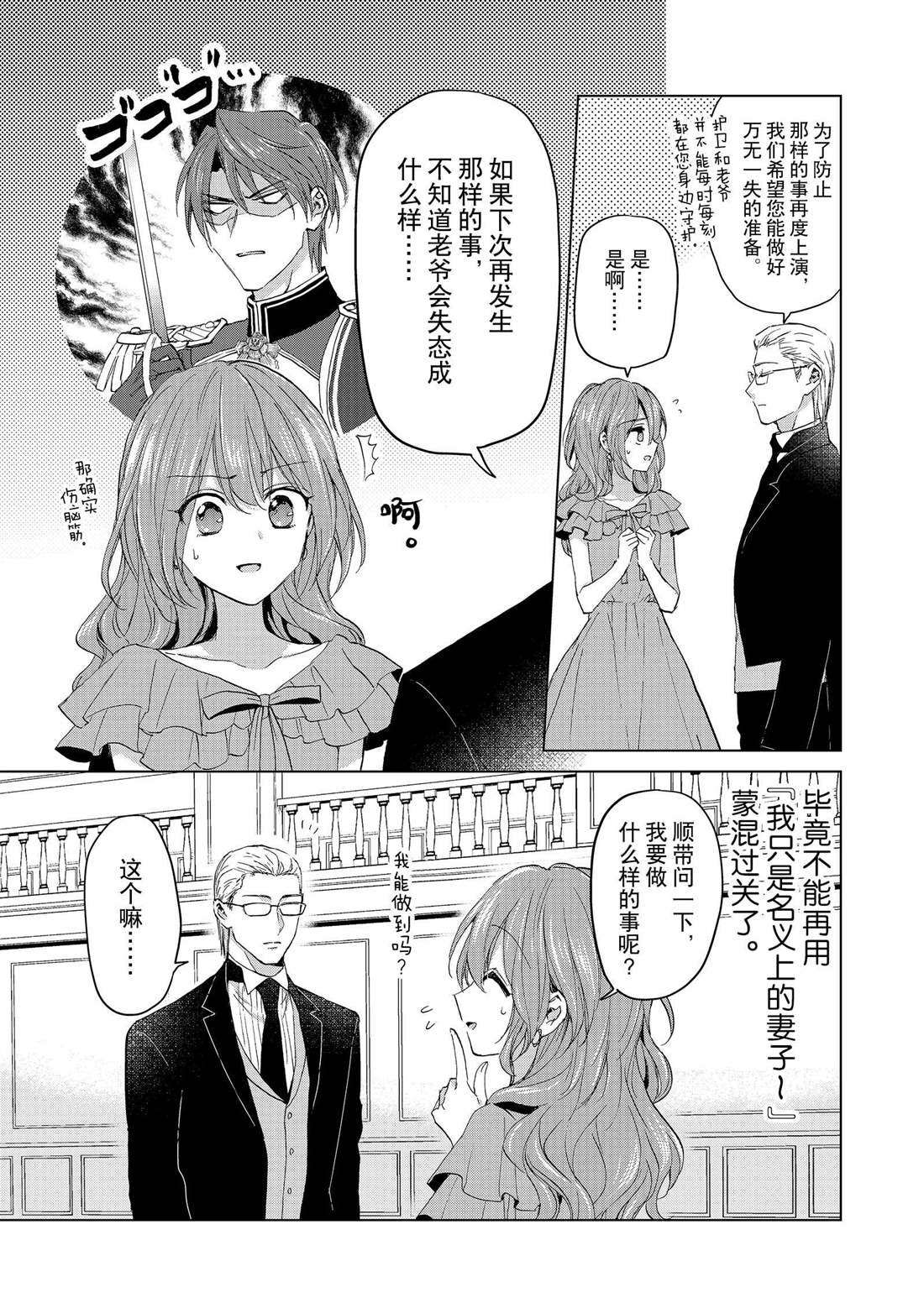 《谁来说明一下状况！~公爵邸的契约娇妻~》漫画最新章节第45话免费下拉式在线观看章节第【5】张图片