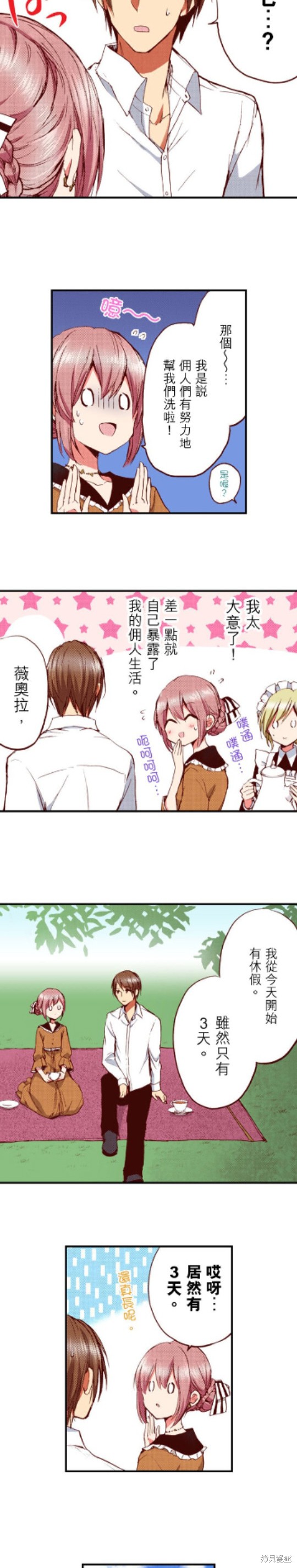 《谁来说明一下状况！~公爵邸的契约娇妻~》漫画最新章节第26话免费下拉式在线观看章节第【14】张图片