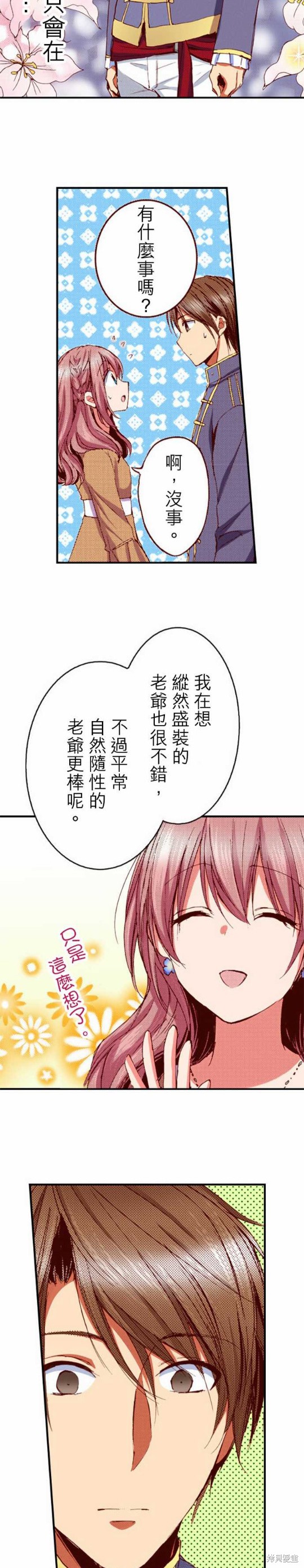 《谁来说明一下状况！~公爵邸的契约娇妻~》漫画最新章节第15话免费下拉式在线观看章节第【7】张图片