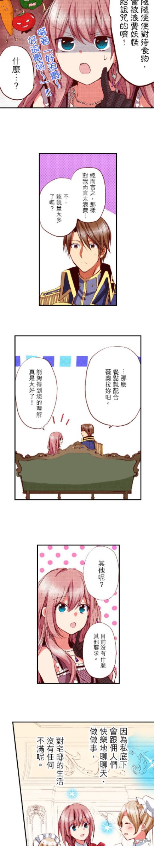 《谁来说明一下状况！~公爵邸的契约娇妻~》漫画最新章节第23话免费下拉式在线观看章节第【4】张图片