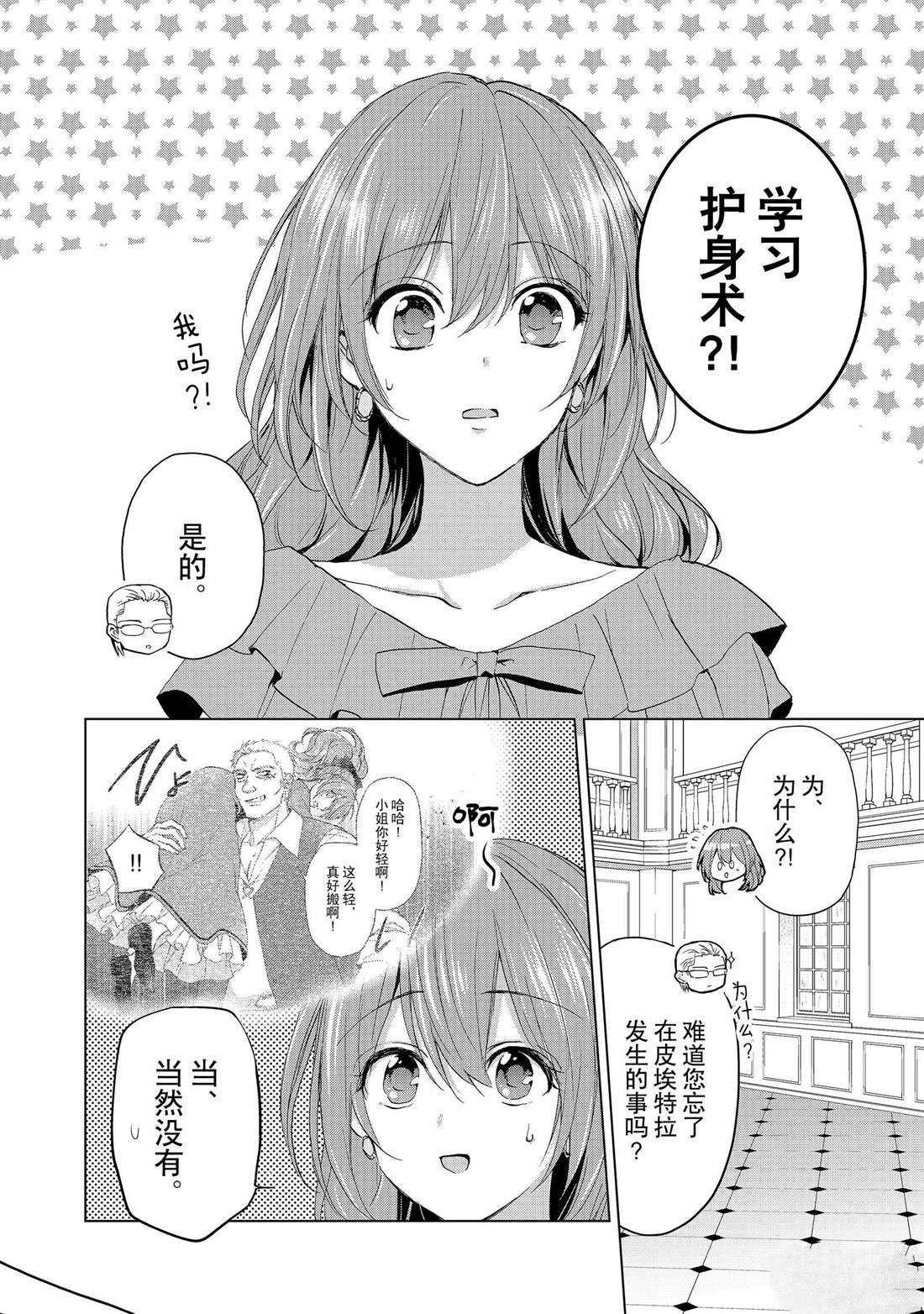 《谁来说明一下状况！~公爵邸的契约娇妻~》漫画最新章节第45话免费下拉式在线观看章节第【4】张图片