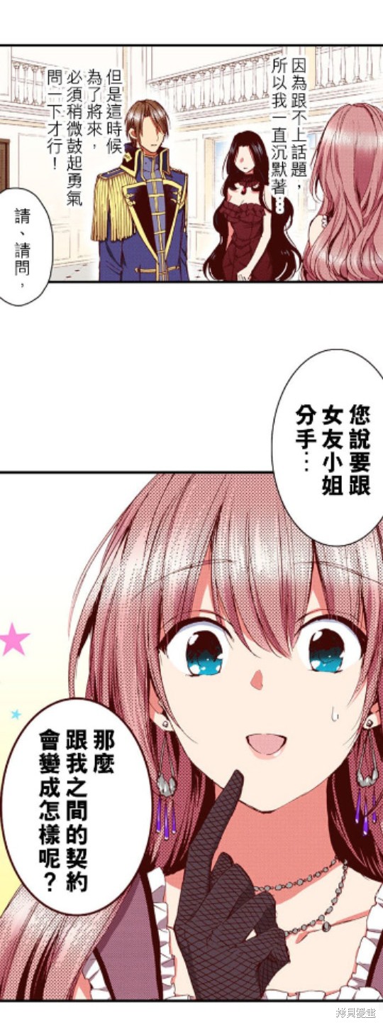 《谁来说明一下状况！~公爵邸的契约娇妻~》漫画最新章节第21话免费下拉式在线观看章节第【20】张图片