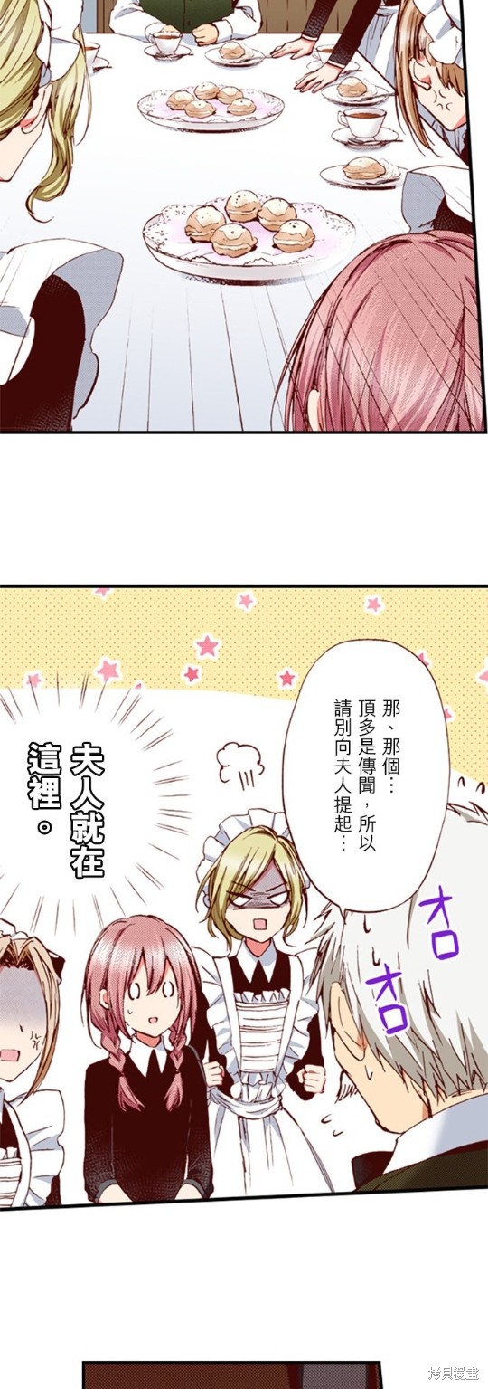 《谁来说明一下状况！~公爵邸的契约娇妻~》漫画最新章节第35话免费下拉式在线观看章节第【3】张图片