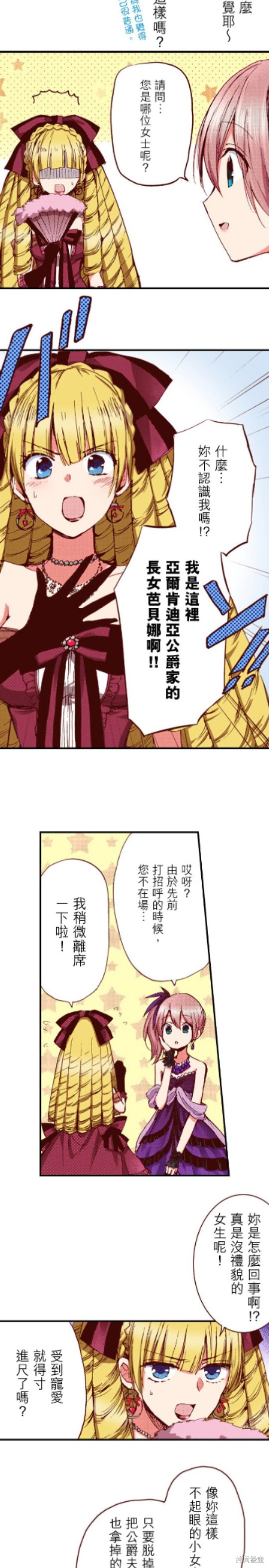 《谁来说明一下状况！~公爵邸的契约娇妻~》漫画最新章节第25话免费下拉式在线观看章节第【2】张图片