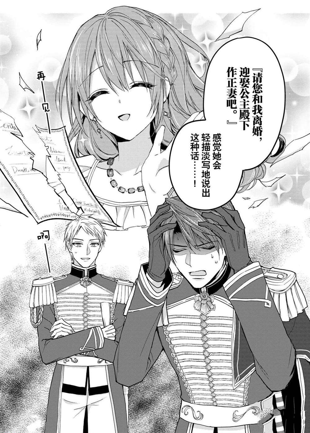 《谁来说明一下状况！~公爵邸的契约娇妻~》漫画最新章节第49话免费下拉式在线观看章节第【6】张图片