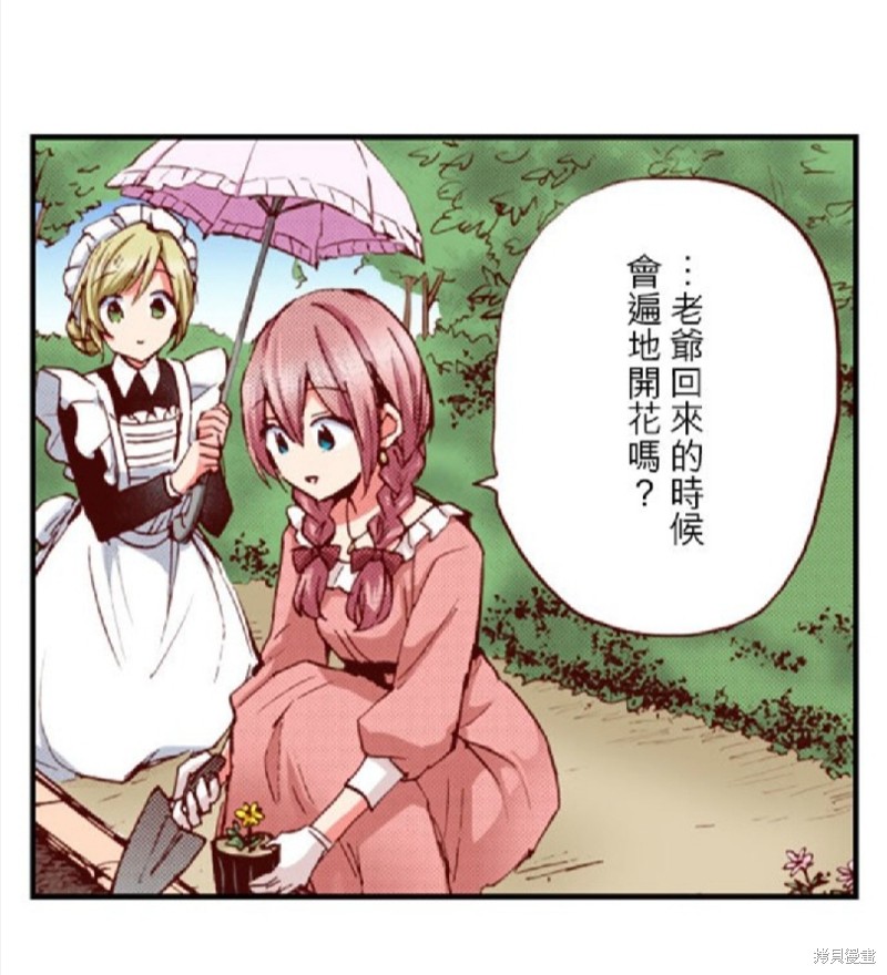 《谁来说明一下状况！~公爵邸的契约娇妻~》漫画最新章节第44话免费下拉式在线观看章节第【33】张图片