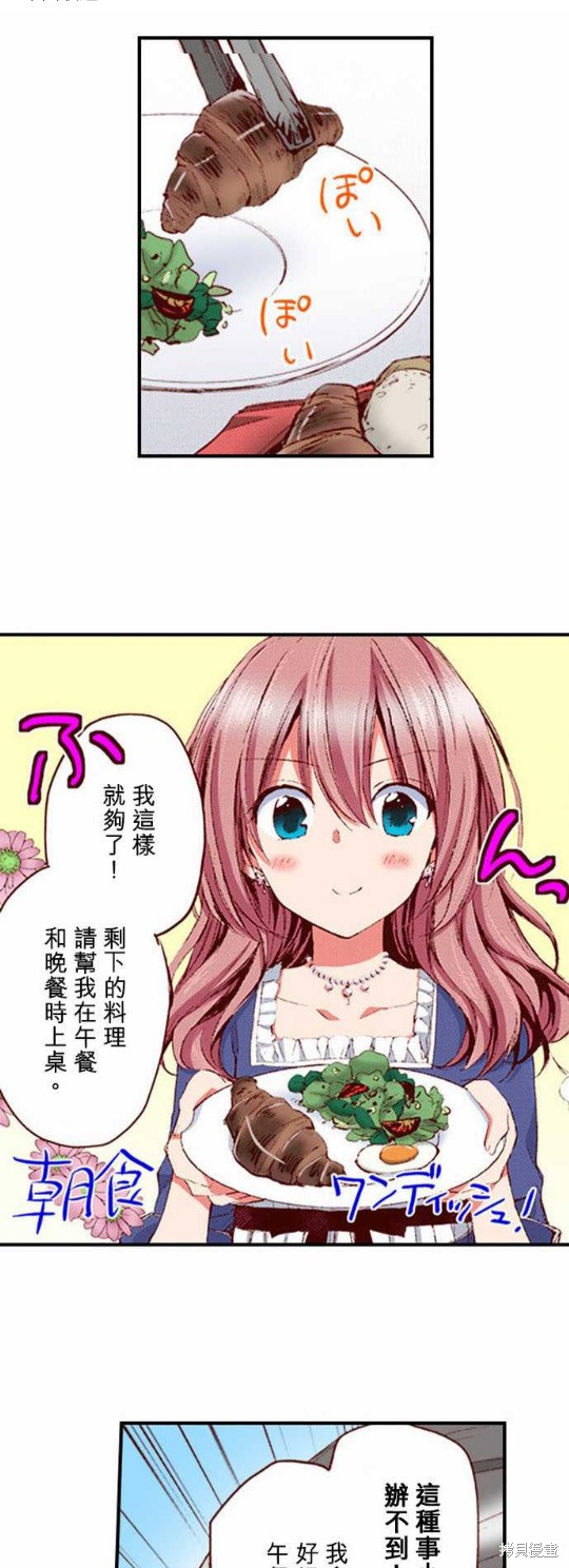 《谁来说明一下状况！~公爵邸的契约娇妻~》漫画最新章节第2话免费下拉式在线观看章节第【21】张图片