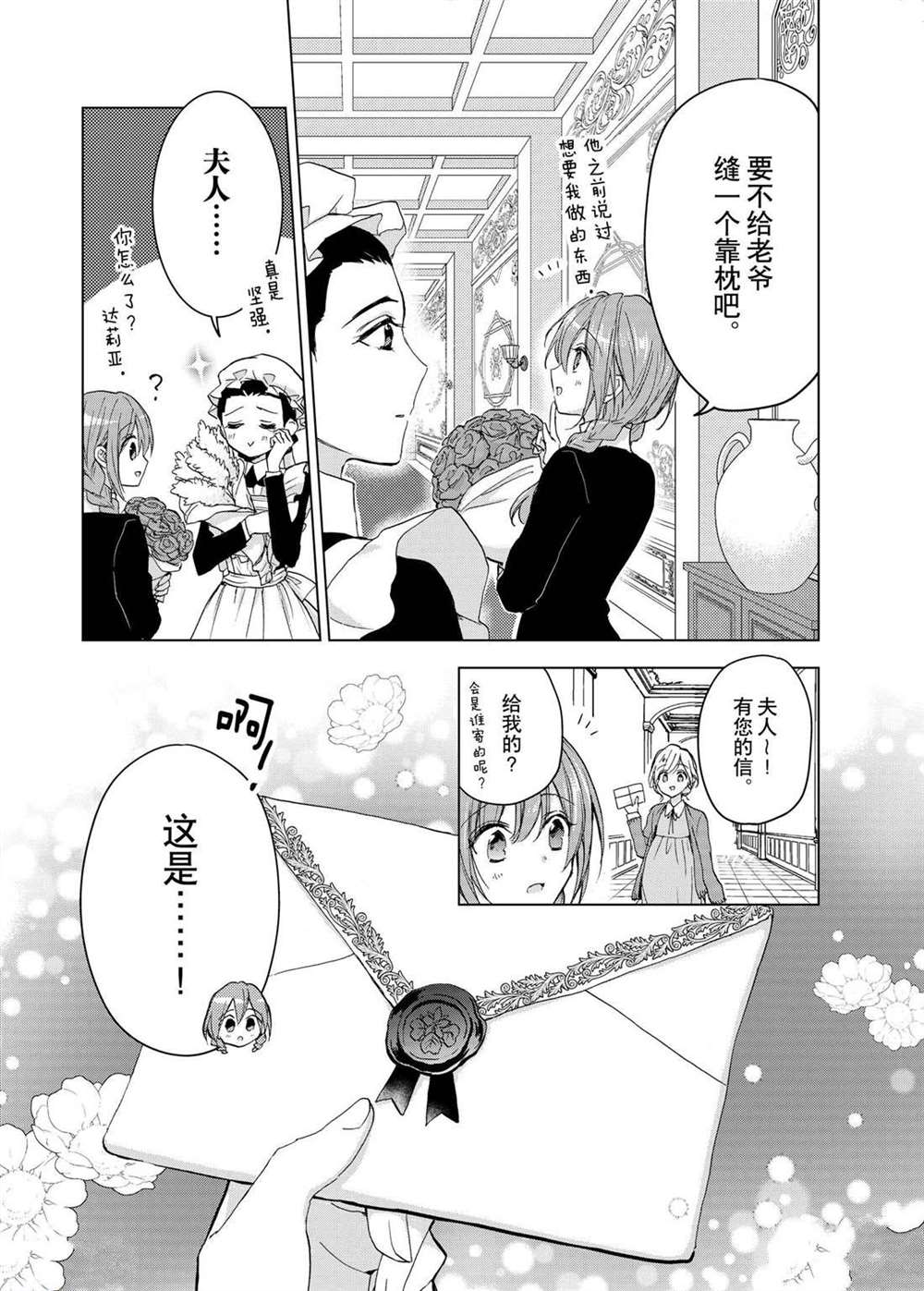 《谁来说明一下状况！~公爵邸的契约娇妻~》漫画最新章节第49话免费下拉式在线观看章节第【13】张图片