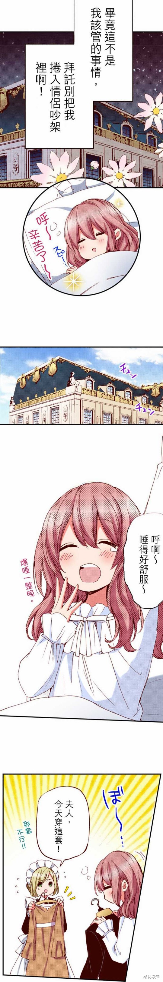 《谁来说明一下状况！~公爵邸的契约娇妻~》漫画最新章节第15话免费下拉式在线观看章节第【4】张图片