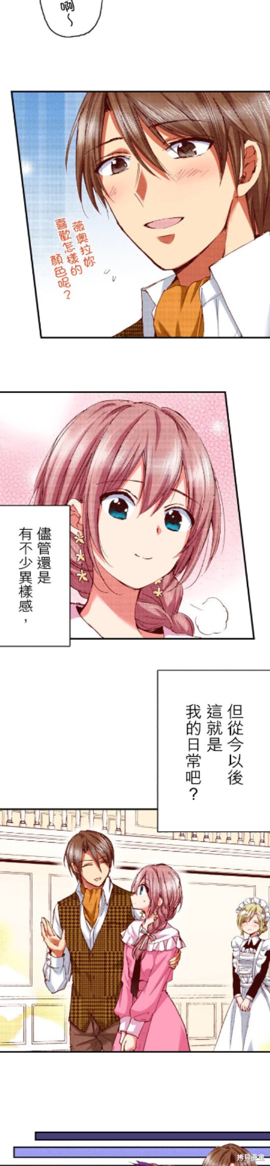 《谁来说明一下状况！~公爵邸的契约娇妻~》漫画最新章节第24话免费下拉式在线观看章节第【3】张图片