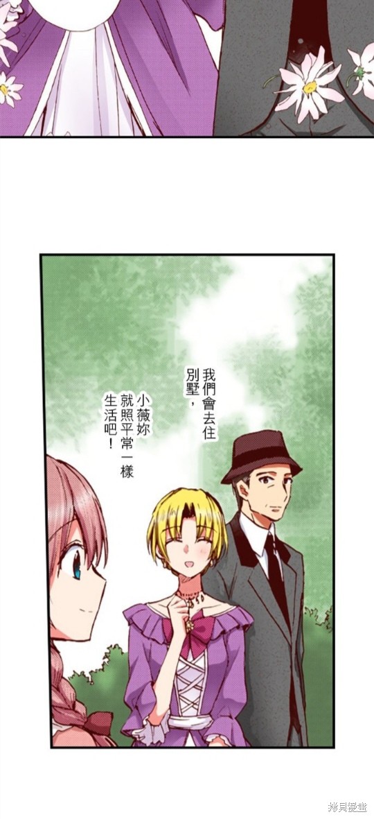 《谁来说明一下状况！~公爵邸的契约娇妻~》漫画最新章节第44话免费下拉式在线观看章节第【20】张图片