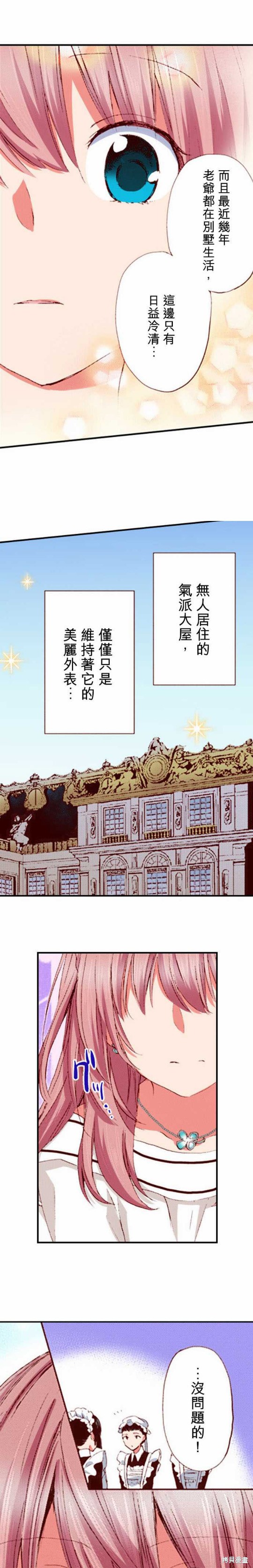 《谁来说明一下状况！~公爵邸的契约娇妻~》漫画最新章节第3话免费下拉式在线观看章节第【7】张图片