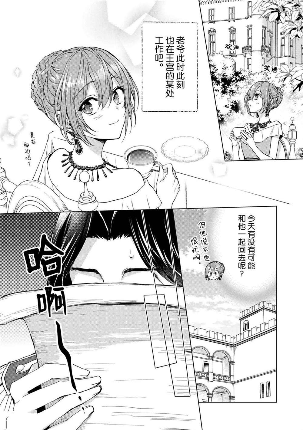 《谁来说明一下状况！~公爵邸的契约娇妻~》漫画最新章节第48话免费下拉式在线观看章节第【18】张图片