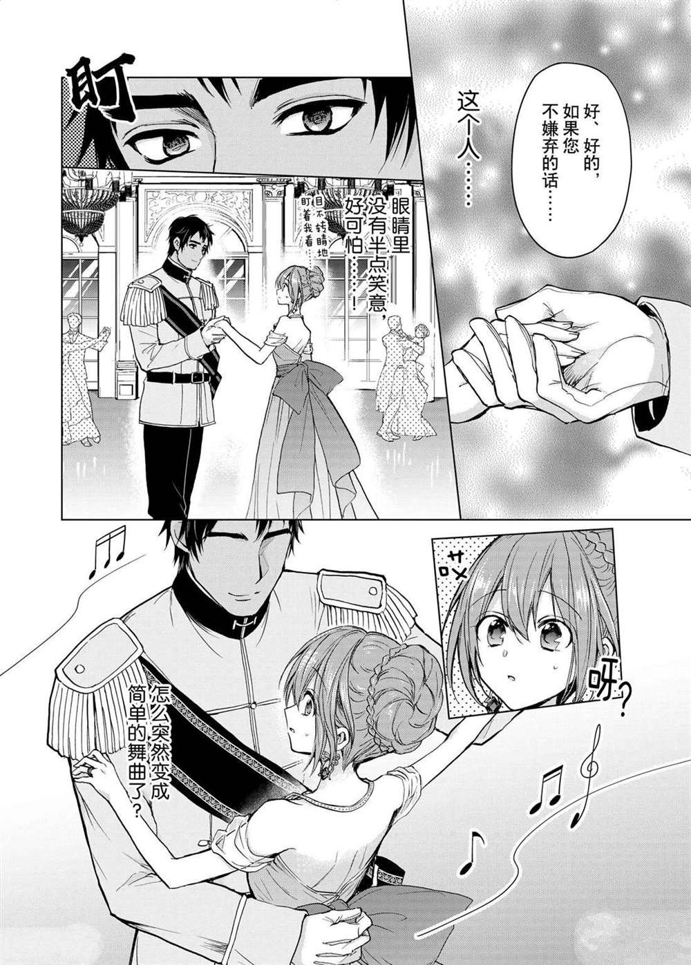 《谁来说明一下状况！~公爵邸的契约娇妻~》漫画最新章节第51话免费下拉式在线观看章节第【2】张图片