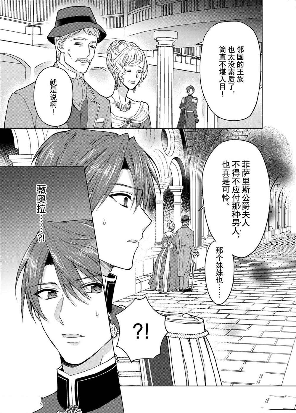 《谁来说明一下状况！~公爵邸的契约娇妻~》漫画最新章节第51话免费下拉式在线观看章节第【13】张图片