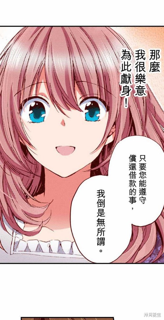 《谁来说明一下状况！~公爵邸的契约娇妻~》漫画最新章节第1话免费下拉式在线观看章节第【23】张图片